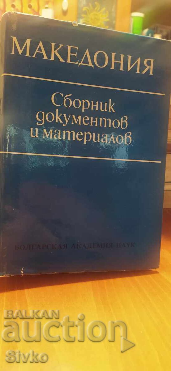 Μακεδονία - συλλογή εγγράφων και υλικού