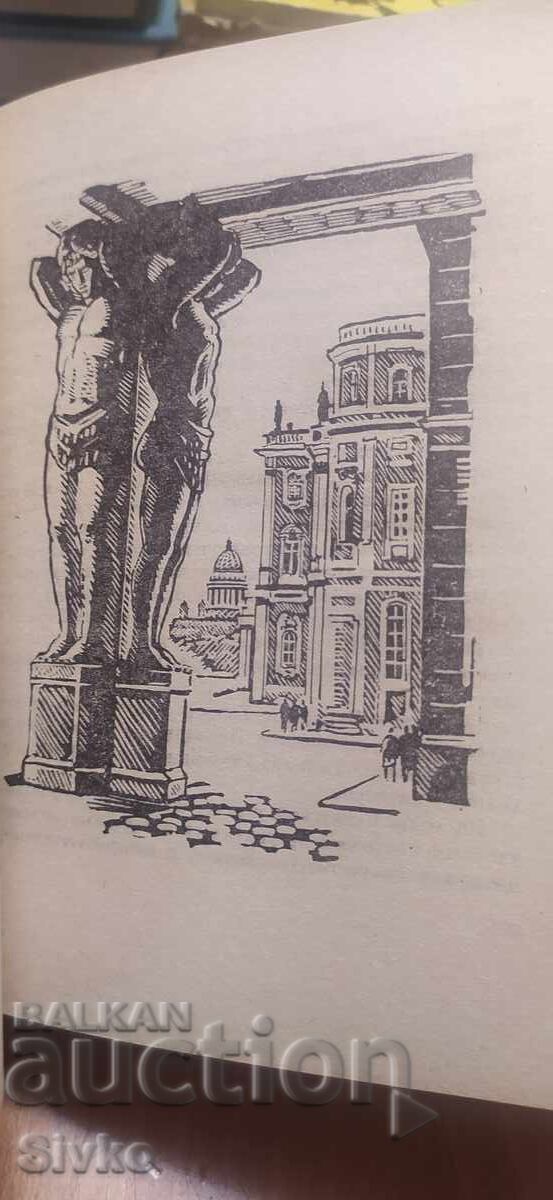 Licitație Leningrad, ghid turistic pe scurt, multe ilustrații