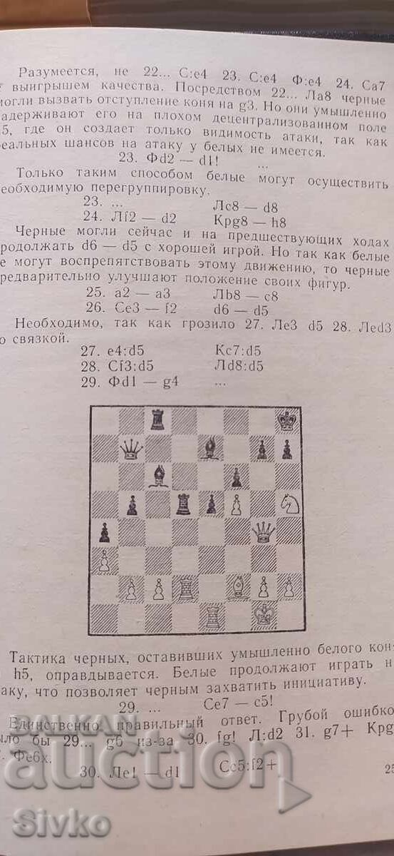 Капабланка в Росия, шахмат, руски език с цена € 0.01 | 0.02 лв. Капабланка в Росия, шахмат, руски език с цена € 0.01 | 0.02 лв.