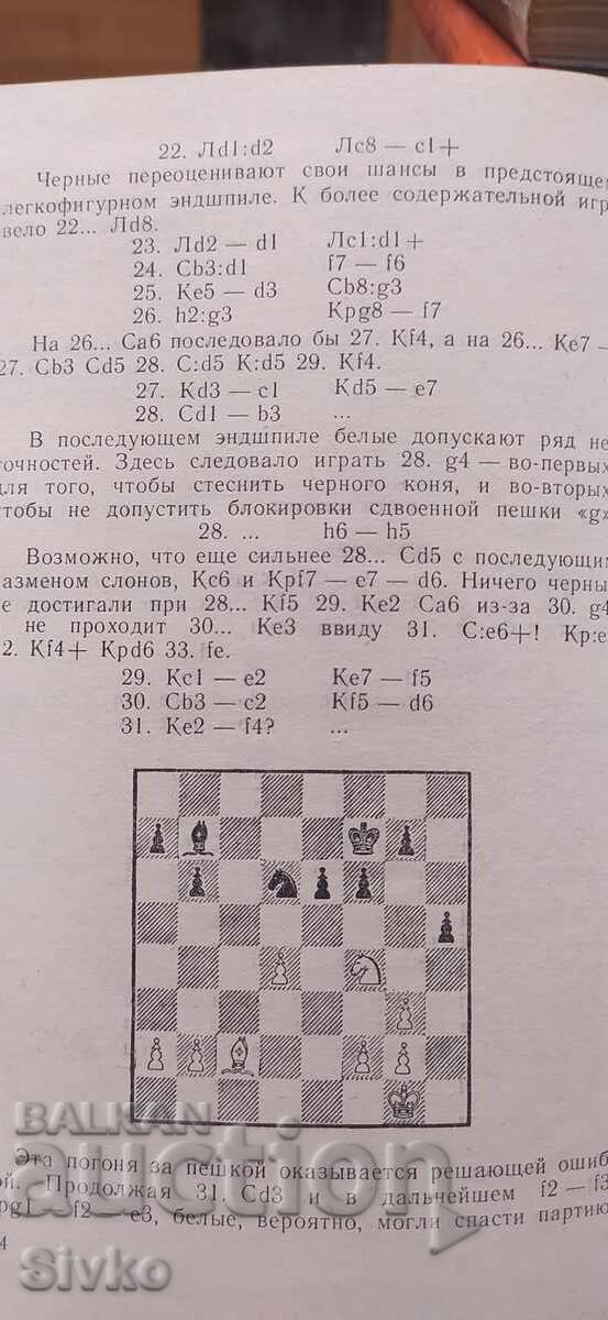 Аукцион Капабланка в Росия, шахмат, руски език Аукцион Капабланка в Росия, шахмат, руски език