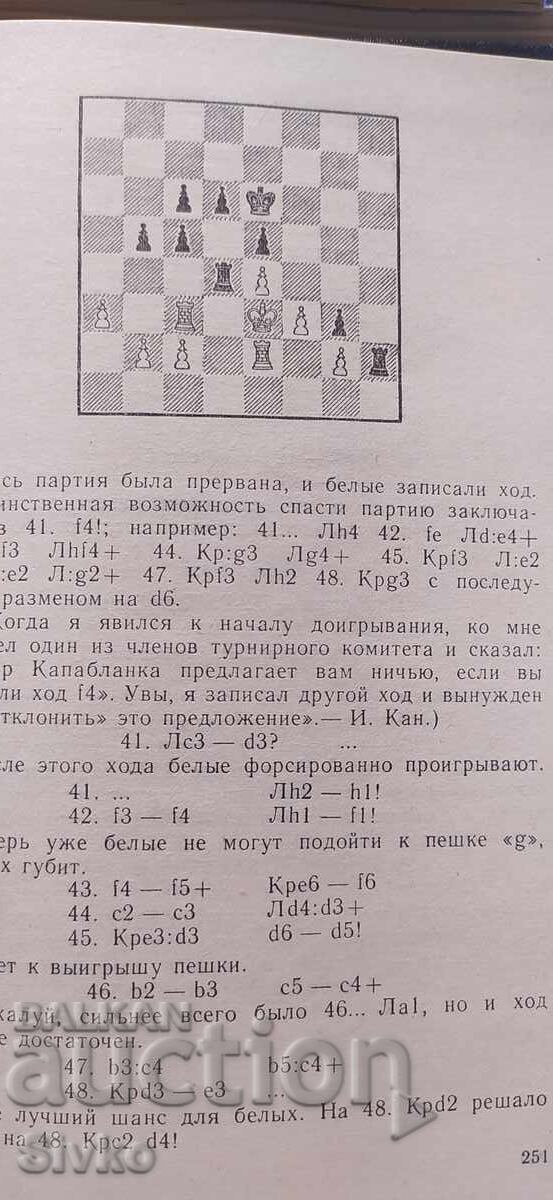 Доставка на Капабланка в Росия, шахмат, руски език Доставка на Капабланка в Росия, шахмат, руски език