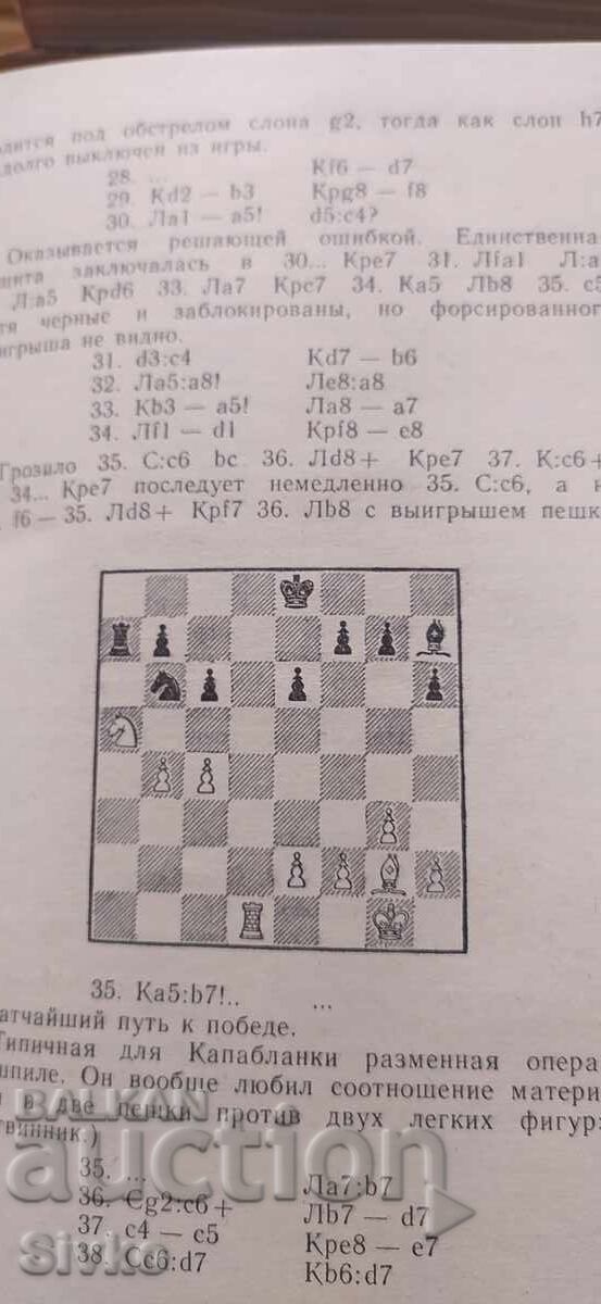 Капабланка в Росия, шахмат, руски език - 5 Капабланка в Росия, шахмат, руски език - 5