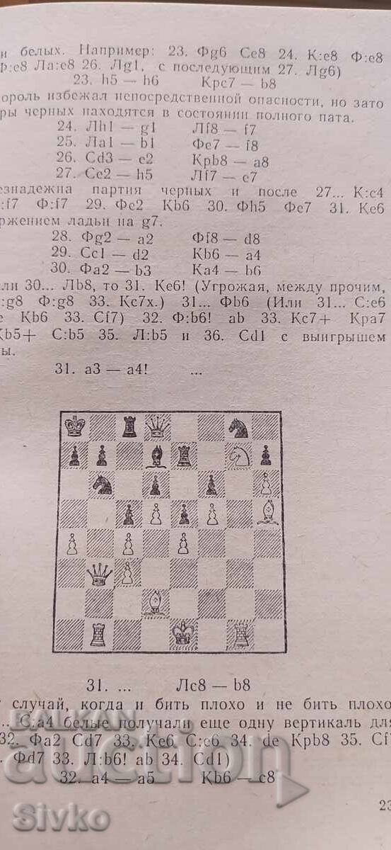 Капабланка в Росия, шахмат, руски език - 6 Капабланка в Росия, шахмат, руски език - 6