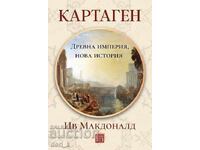 Καρχηδόνα: αρχαία αυτοκρατορία, νέα ιστορία