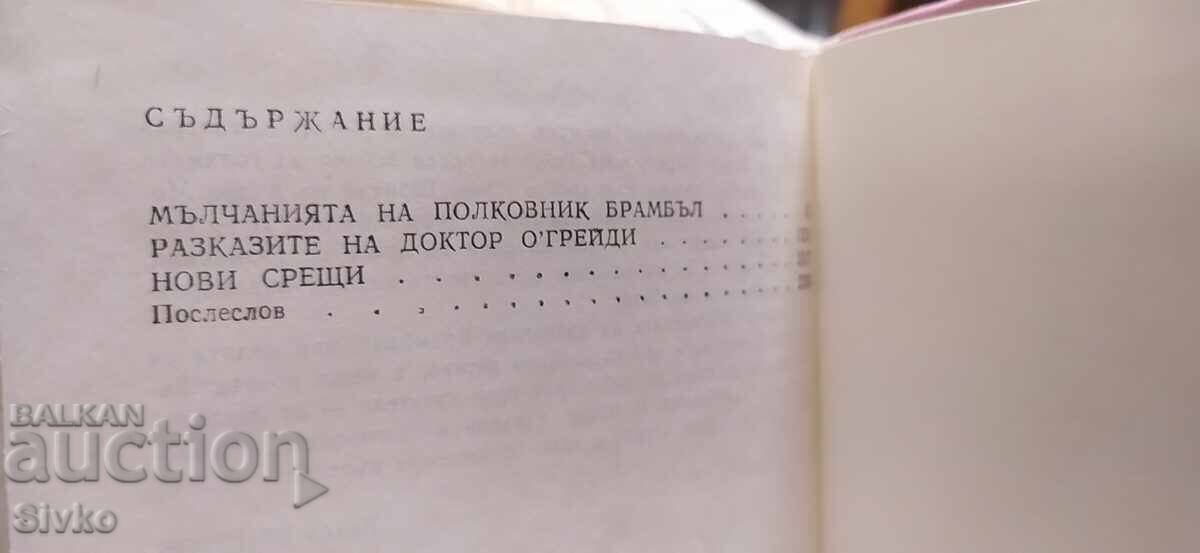 Παράδοση Οι σιωπές του συνταγματάρχη Μπραμπλ, Αντρέ Μορουά