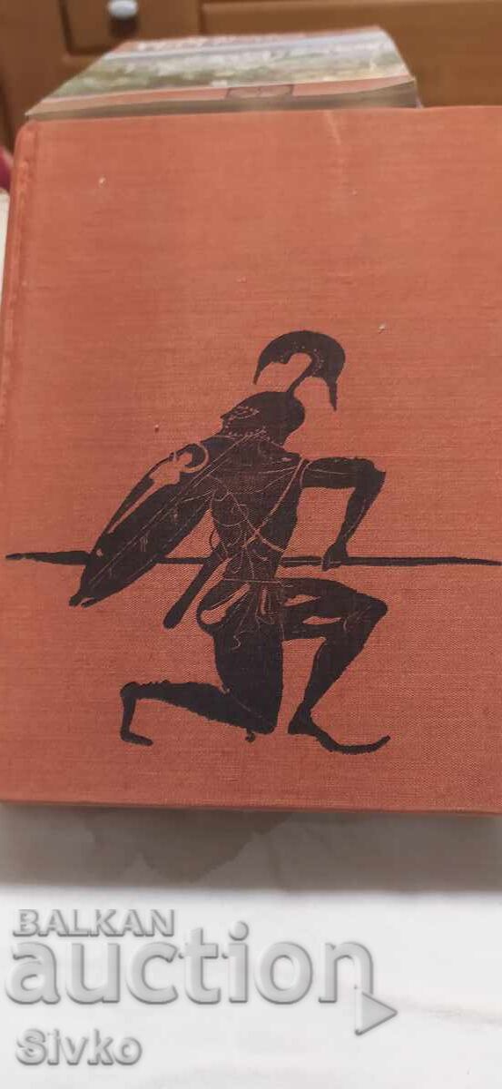 Αρχαιοελληνικοί μύθοι και θρύλοι με τιμή € 0.01 | 0.02 BGN