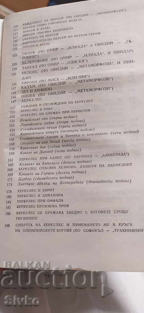 Παράδοση Αρχαιοελληνικοί μύθοι και θρύλοι