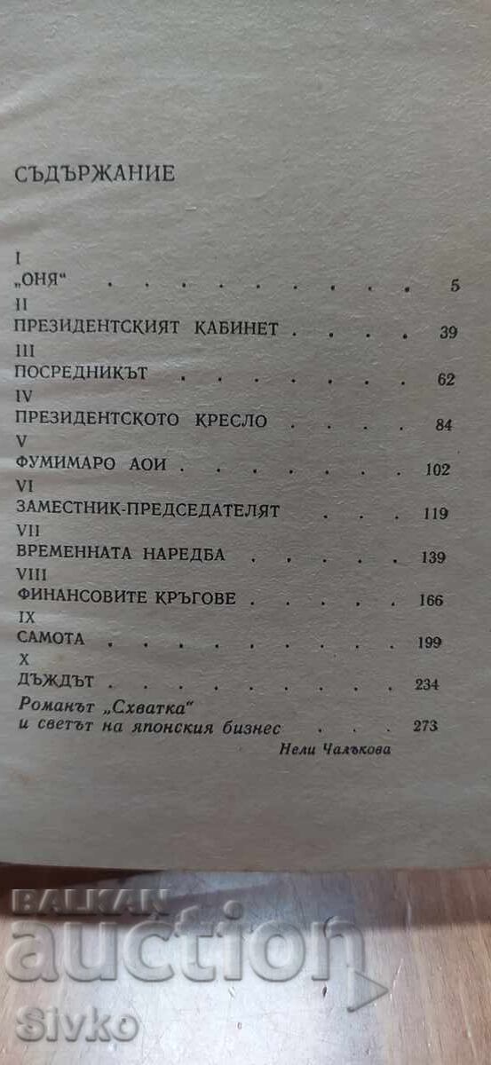 Παράδοση Η Σύγκρουση, Σαμπούρο Σιρογιάμα, πρώτη έκδοση Παράδοση Η Σύγκρουση, Σαμπούρο Σιρογιάμα, πρώτη έκδοση