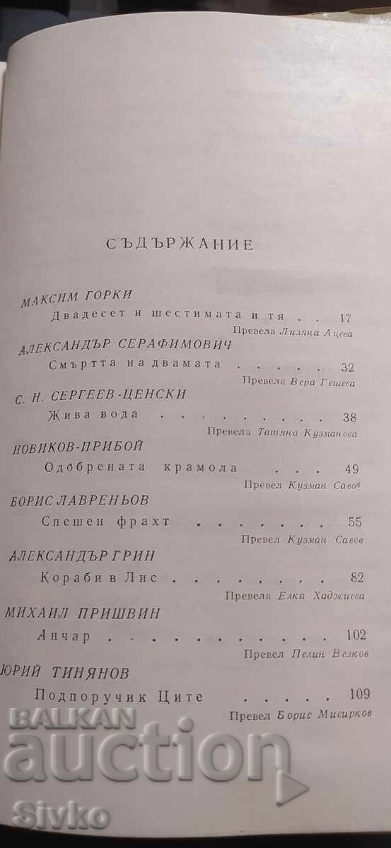 Livrarea Povestiri sovietice, culegere, prima ediție Livrarea Povestiri sovietice, culegere, prima ediție