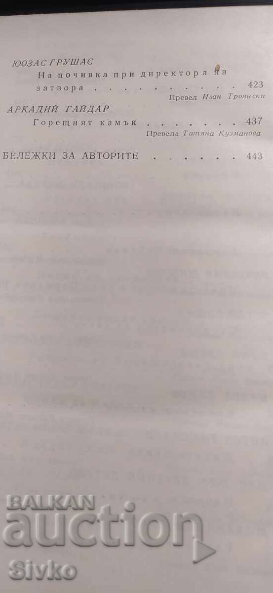 Povestiri sovietice, culegere, prima ediție - 7 Povestiri sovietice, culegere, prima ediție - 7