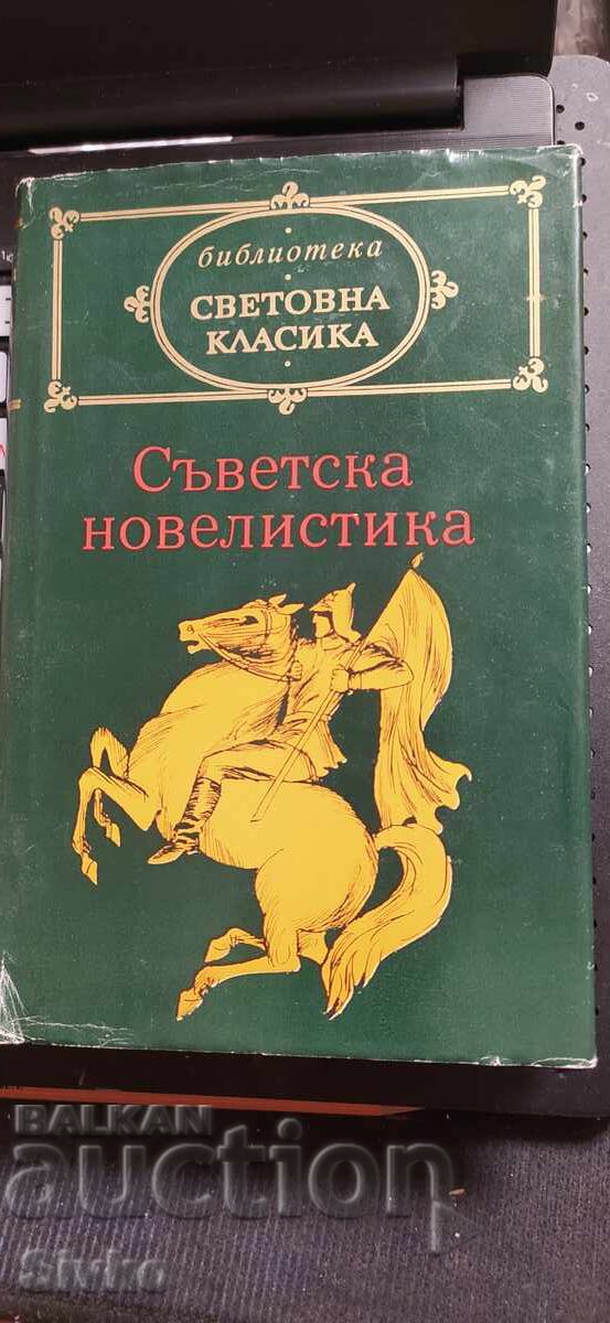 Povestiri sovietice, culegere, prima ediție Povestiri sovietice, culegere, prima ediție