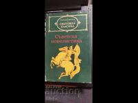 Povestiri sovietice, culegere, prima ediție