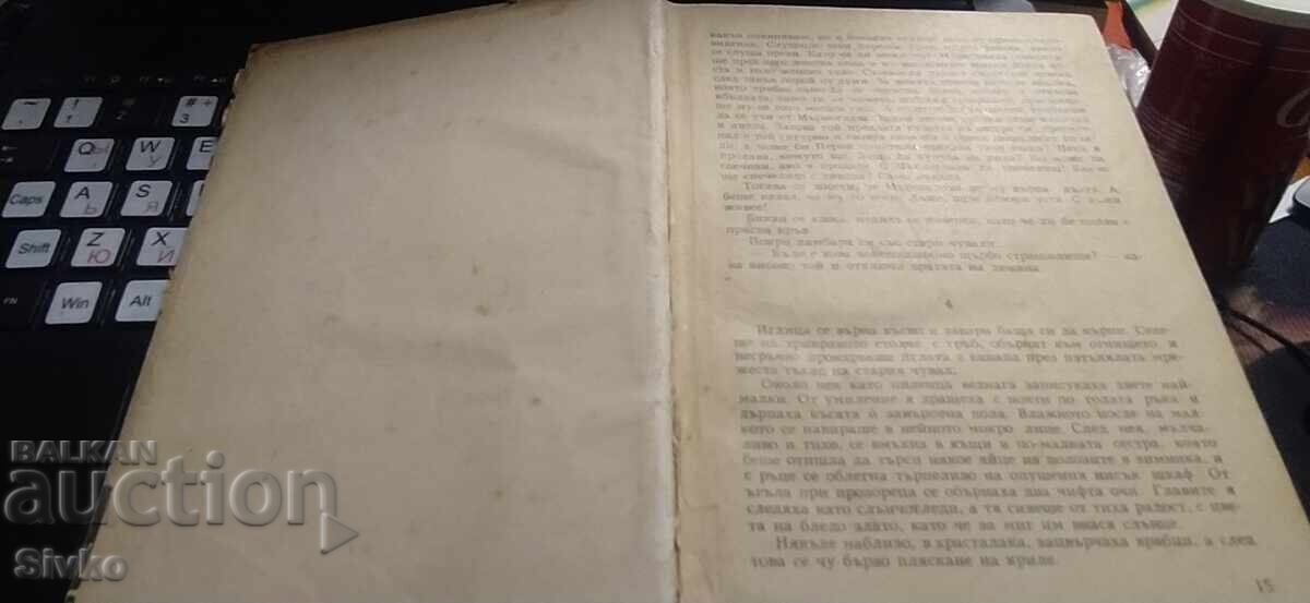 Сълзи неизплакани, Мирко Божич с цена € 0.01 | 0.02 лв.