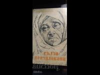 Δάκρυα ανείπωτα, Μίρκο Μπόζιτς