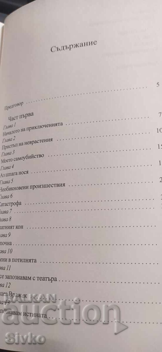 Ένα θεατρικό μυθιστόρημα, ο Μιχαήλ Μπουλγκάκοφ, τυπωμένο στη Γερμανία - 6