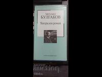 A theatrical novel, Mikhail Bulgakov, printed in Germany