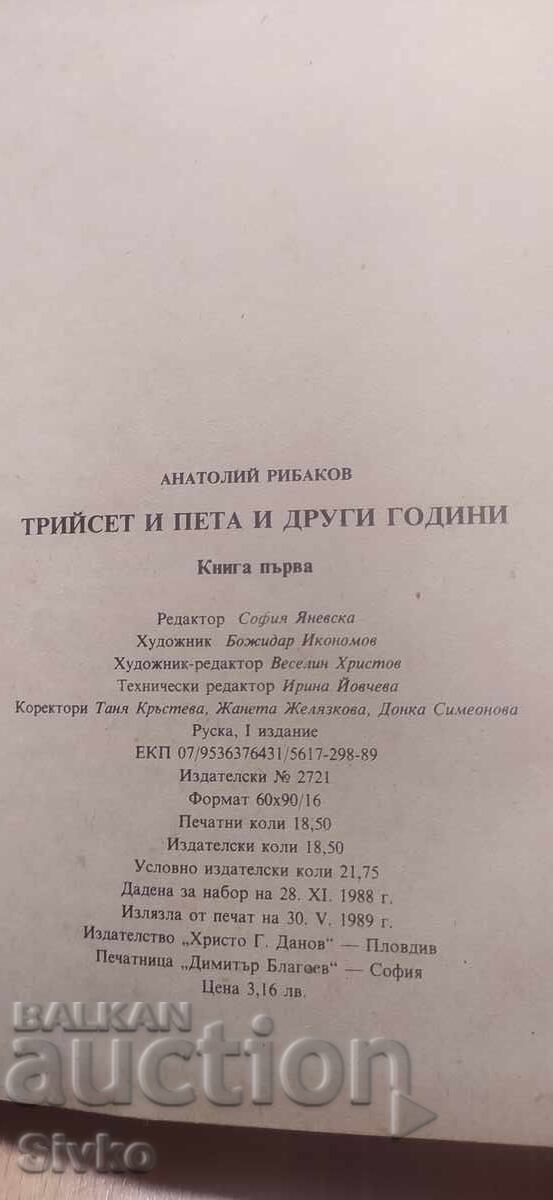 Licitație Treizeci și cinci și alți ani, Anatoli Rîbakov, prima ediție