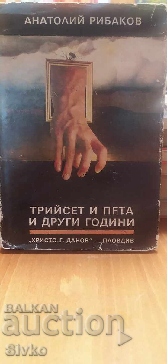 Treizeci și cinci și alți ani, Anatoli Rîbakov, prima ediție