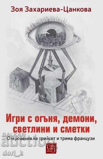 Jocuri cu focul, demoni, lumini și facturi