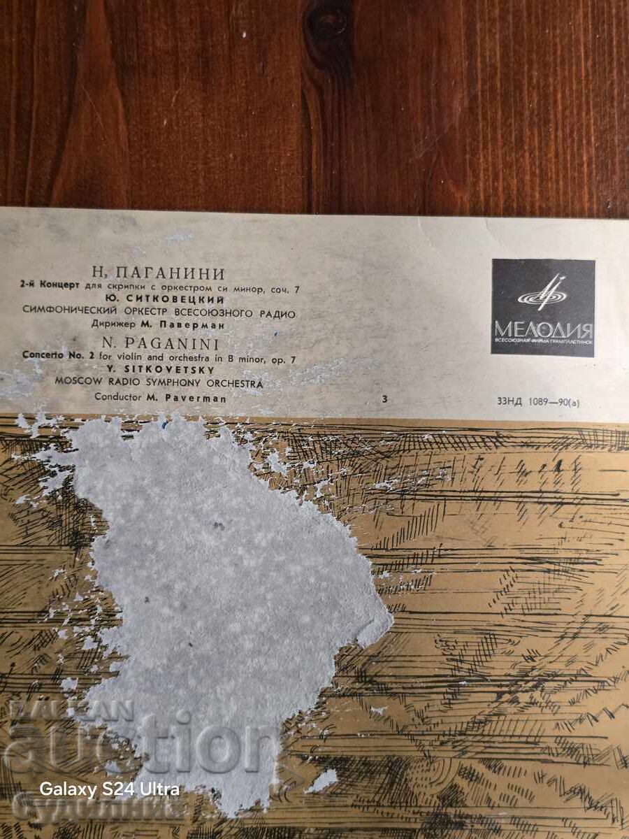 Prodavam nad 100 gramofonni plochi. Super niska tsena. Razprodazhba με τιμή € 0.49 | 0.96 BGN