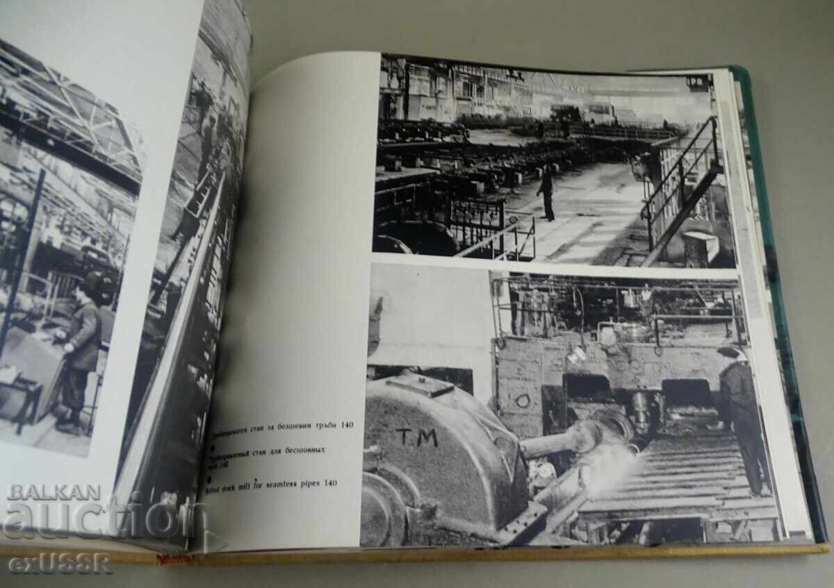 Carte Kremikovți Album Foto Iafa Kazandjieva cu preț € 20.00 | 39.12 BGN