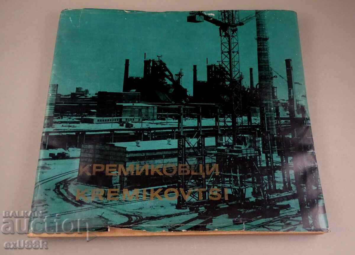 Carte Kremikovți Album Foto Iafa Kazandjieva