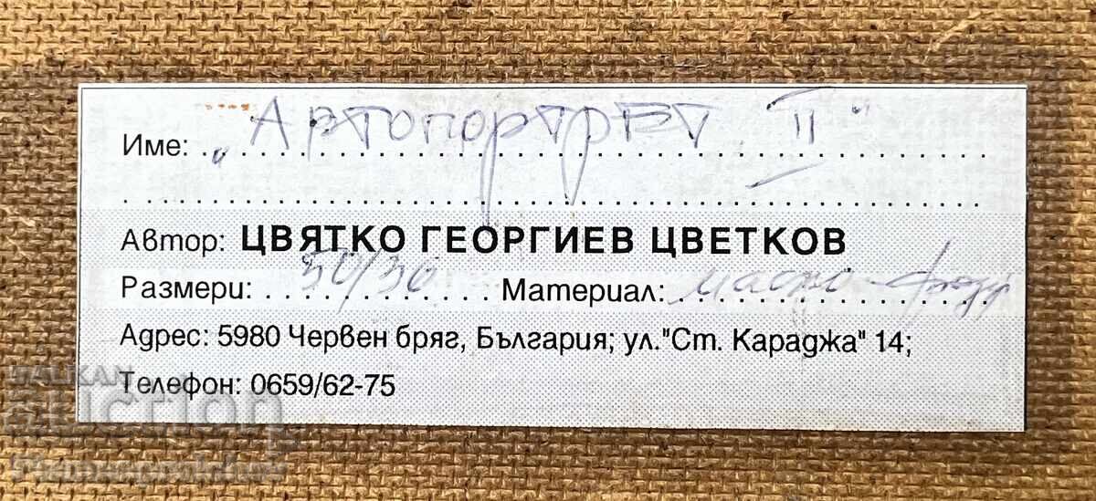 АВТОПОРТРЕТ КОЙ КАРТИНА ЦВЯТКО ЦВЕТКОВ ЧЕРВЕН БРЯГ ПОДПИСАНА - 6 АВТОПОРТРЕТ КОЙ КАРТИНА ЦВЯТКО ЦВЕТКОВ ЧЕРВЕН БРЯГ ПОДПИСАНА - 6
