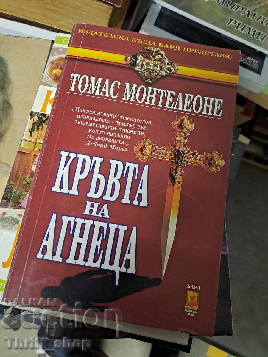 Το αίμα του αμνού Τόμας Μοντελεόνε