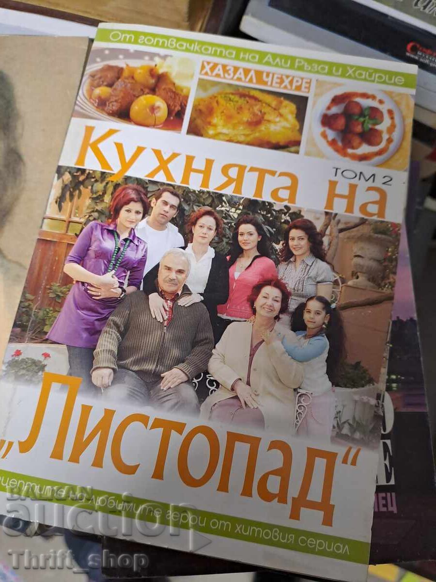 Η κουζίνα του "Yaprak Dökümü". Τόμος 2 Χαζάλ Τσεχρέ