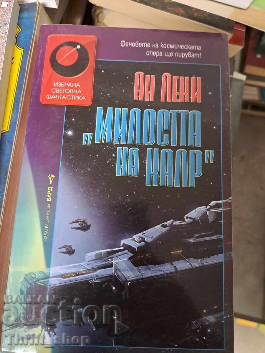 Grația lui Kalr Ann Lenny