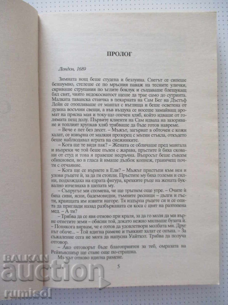 Παράδοση Το ασημένιο τριαντάφυλλο - Τζέιν Φίντερ Παράδοση Το ασημένιο τριαντάφυλλο - Τζέιν Φίντερ
