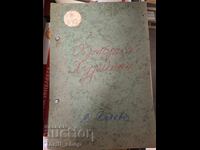 Ο Γενναίος Χουρικάν Λ. Βύλεβα