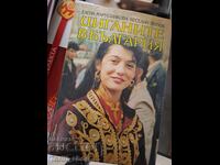 Οι Ρομά στη Βουλγαρία Έλενα Μαρούσιλκοβα Βέσελιν Ποπόφ