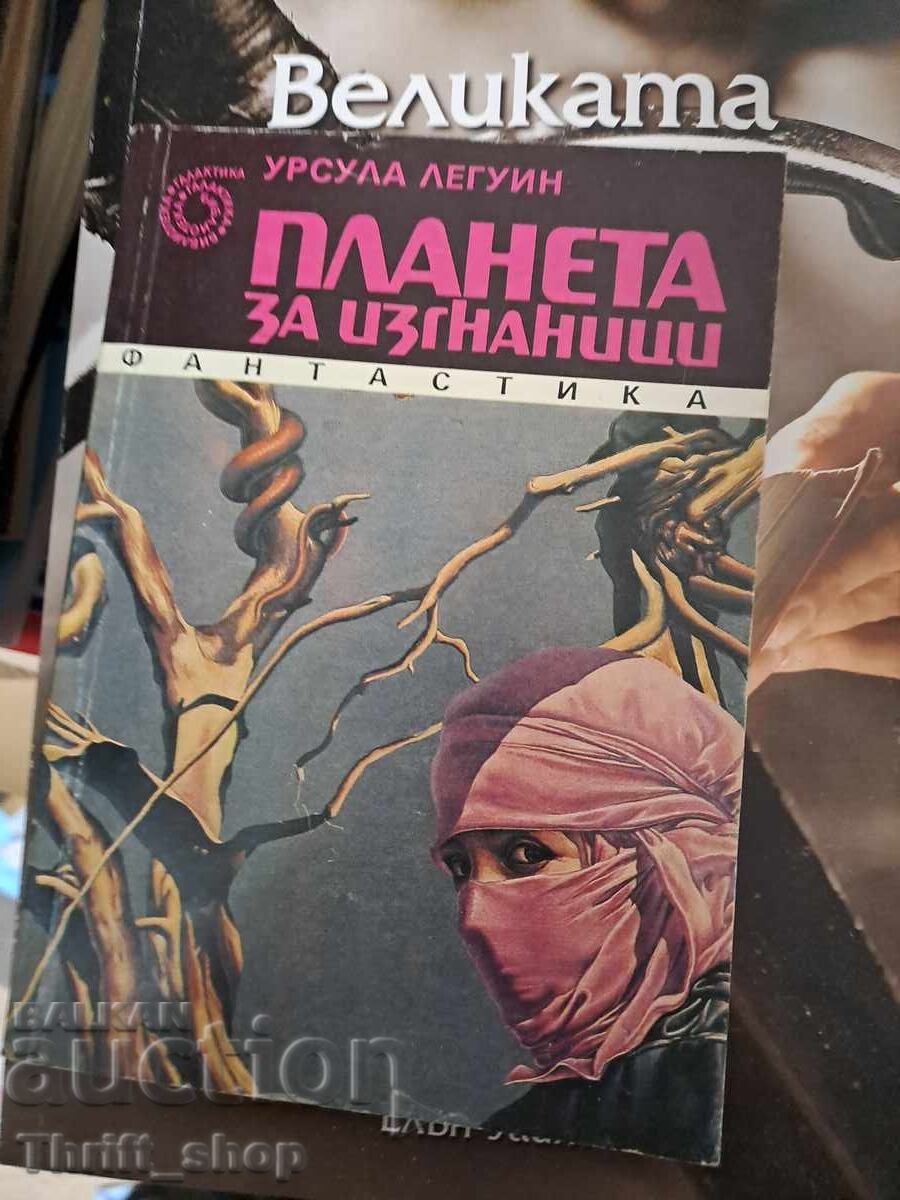 Planeta exilaților Ursula Le Guin