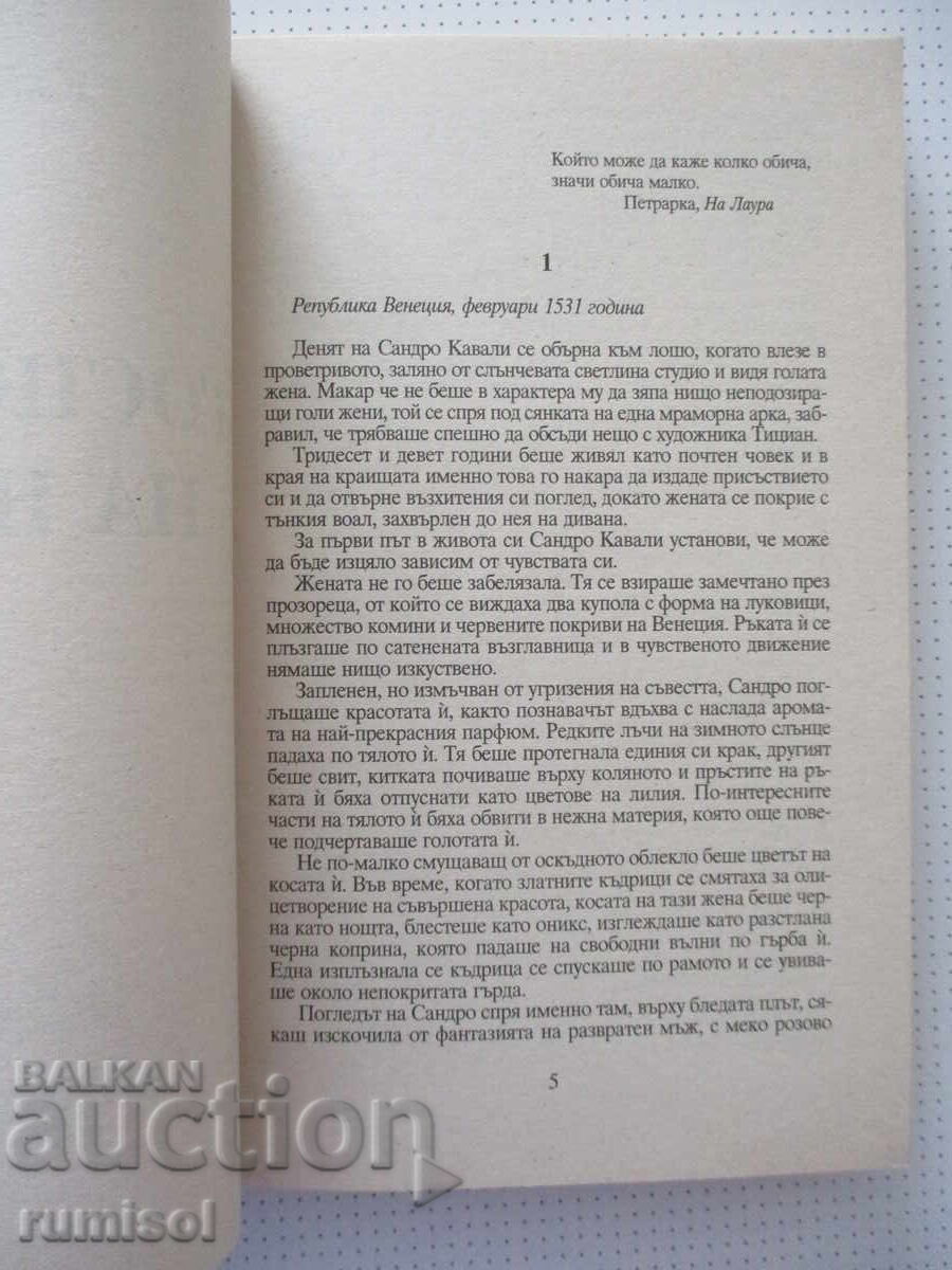 Δημοπρασία The Night Lord - Susan Wiggs