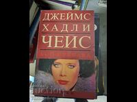 As în gaură James Hadley Chase