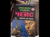 Μυρίζει σαν τα χρήματα Chase