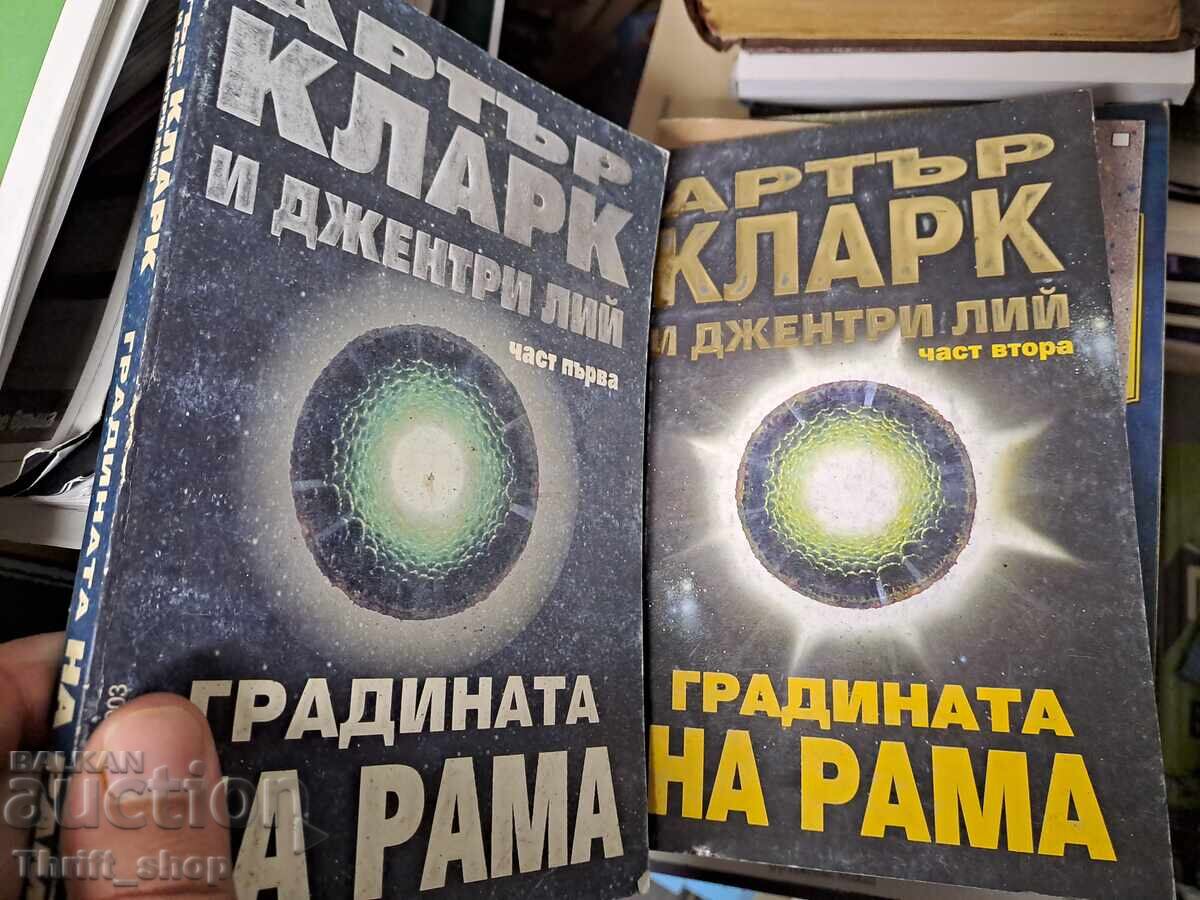 Ο κήπος του Ράμα Άρθουρ Κλαρκ, Τζέντρι Λι - σετ