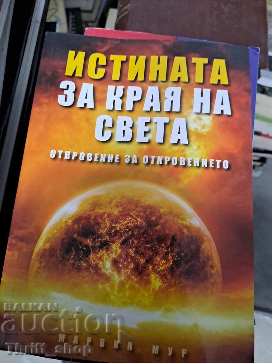 Η αλήθεια για το τέλος του κόσμου Αποκάλυψη για την αποκάλυψη Μ.Μουρ