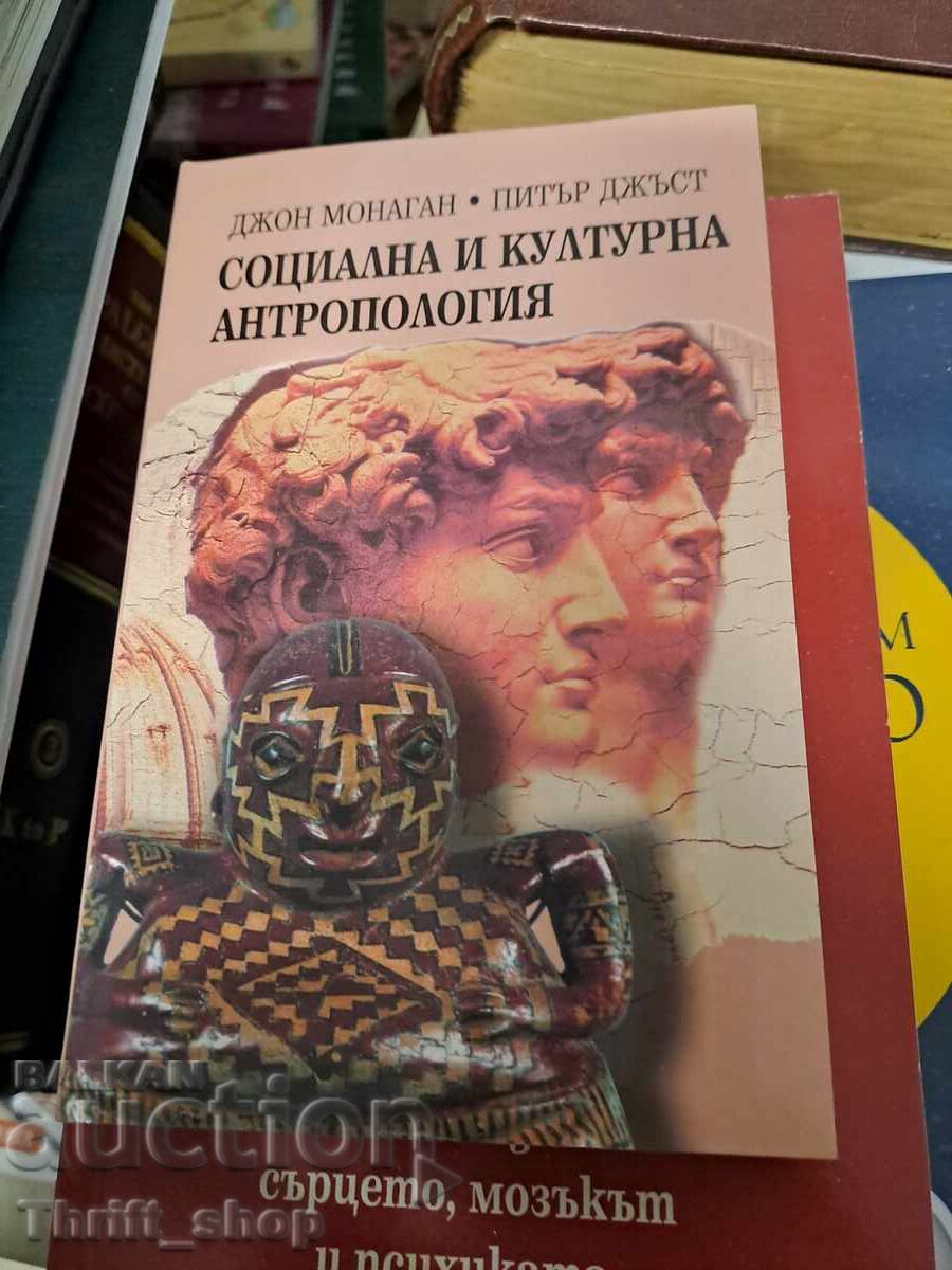 Κοινωνική και Πολιτισμική Ανθρωπολογία