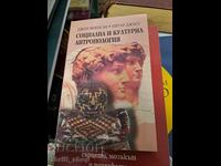 Κοινωνική και Πολιτισμική Ανθρωπολογία