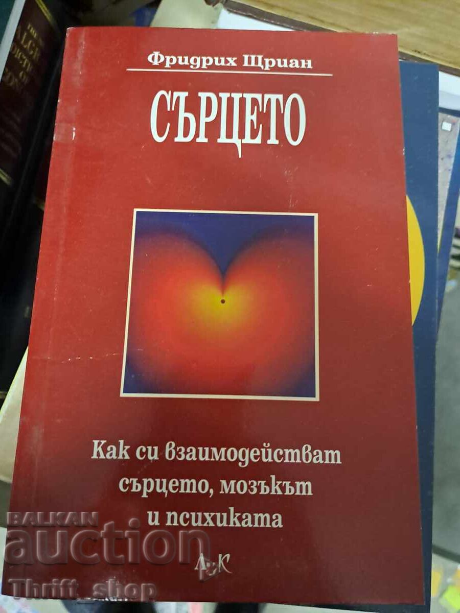 Η Καρδιά Φρίντριχ Στράιαν