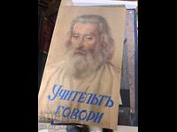 Ο δάσκαλος μιλάει