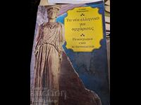 Νέα ελληνικά για αρχάριους