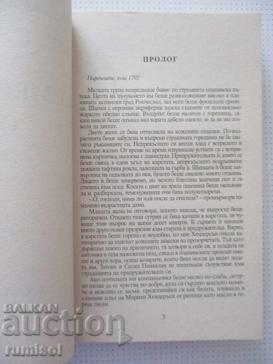 Δημοπρασία Βιολετί μάτια - Τζέιν Φίντερ