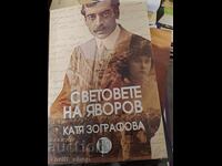 Svetovete na Yavorov Katya Zografova