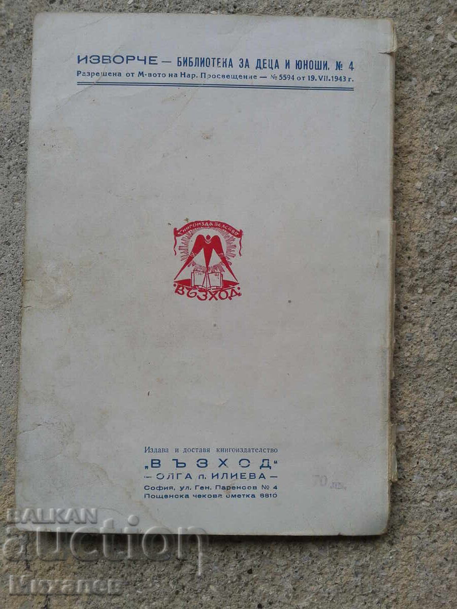 Trei fluturași povești + cadou felicitare de Anul Nou cu preț € 3.83 | 7.49 BGN