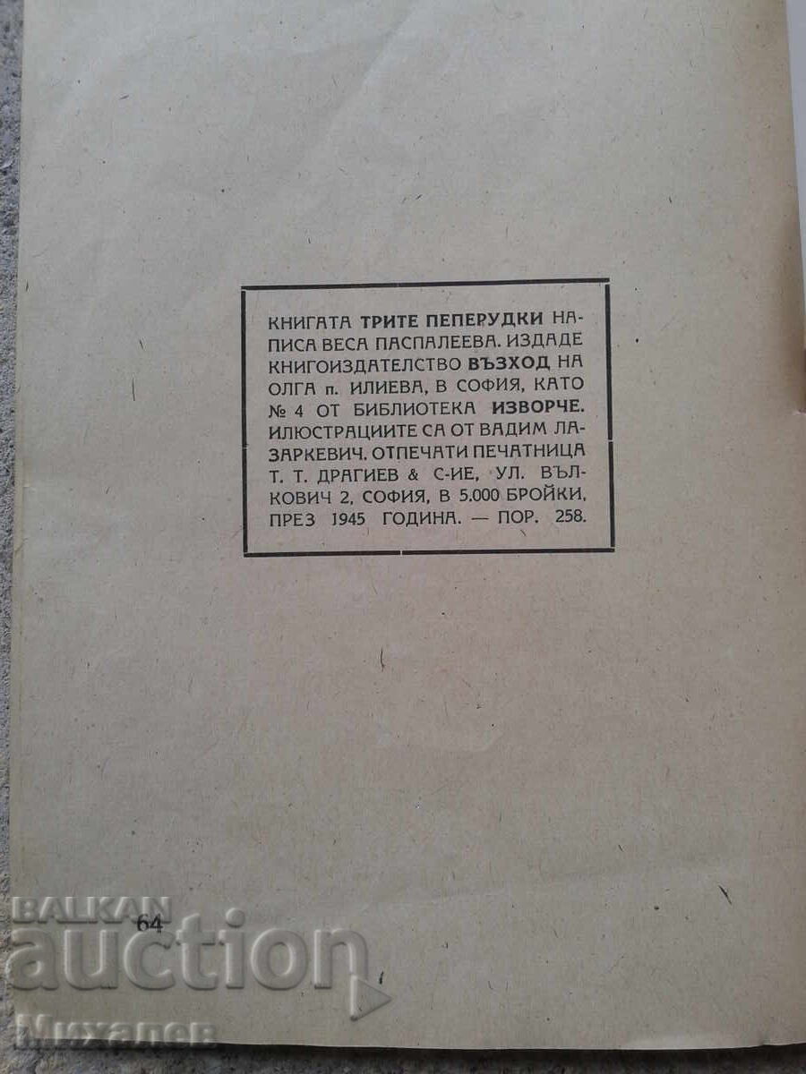 Licitație Trei fluturași povești + cadou felicitare de Anul Nou