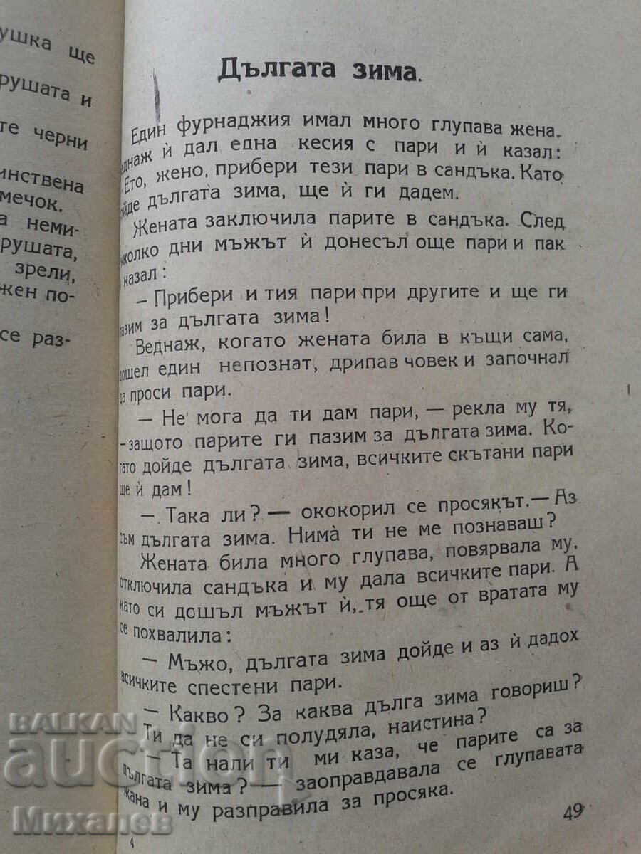 Livrarea Trei fluturași povești + cadou felicitare de Anul Nou
