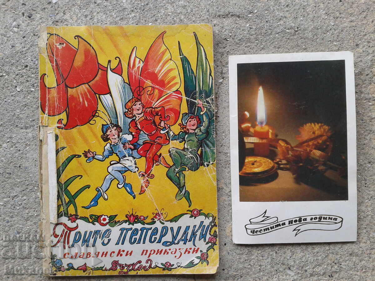 Trei fluturași povești + cadou felicitare de Anul Nou